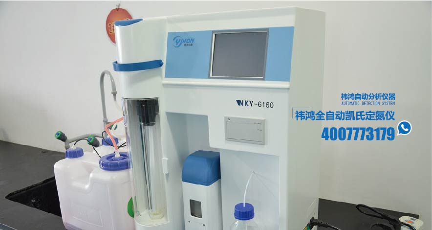 凱氏定氮儀 凱氏定氮儀
